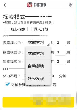 《陰陽師》手游怎么刷SSR式神輔助腳本！