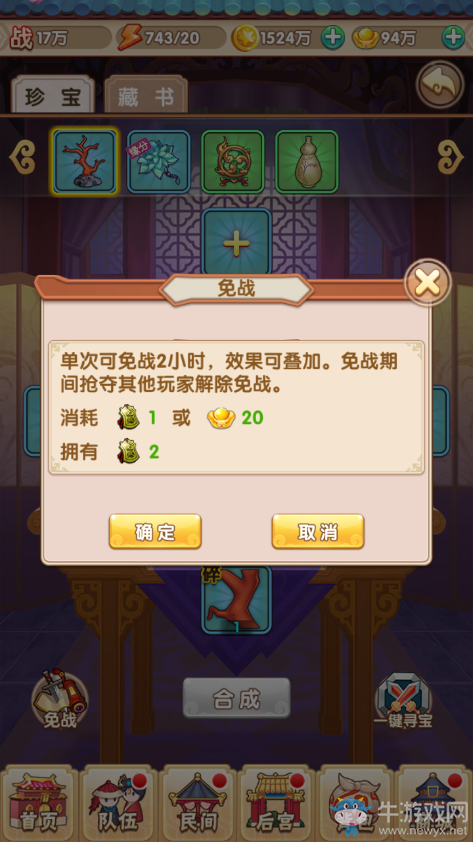 《還珠格格》手游尋寶閣攻略