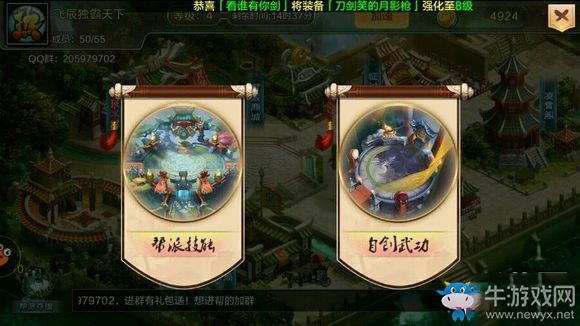 《熱血江湖》手游幫派任務(wù)玩法攻略