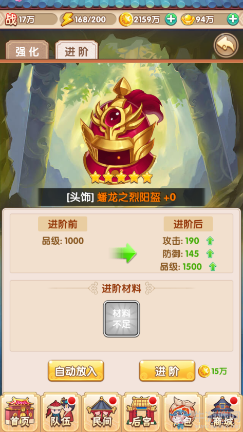 《還珠格格》手游裝備系統(tǒng)介紹