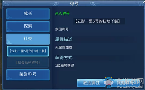 《倩女幽魂》手游如何給房客定制稱號