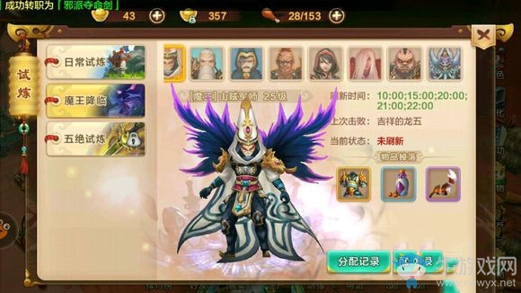 《熱血江湖》手游魔王降臨副本打法攻略