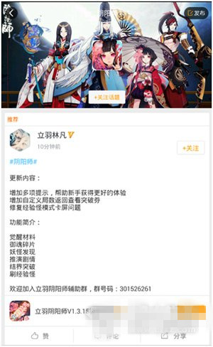 《陰陽師》手游怎么刷SSR式神輔助腳本！