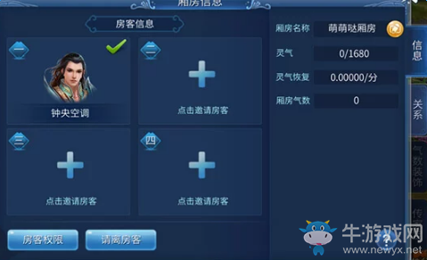 《倩女幽魂》手游家園怎么邀請(qǐng)好友