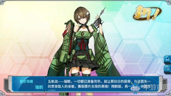 《戰(zhàn)艦少女R》瑞鶴改造后強不強？ 瑞鶴更新后技能介紹
