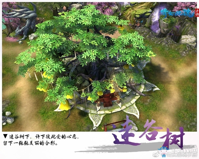 《倩女幽魂》手游青丘桃緣揭秘