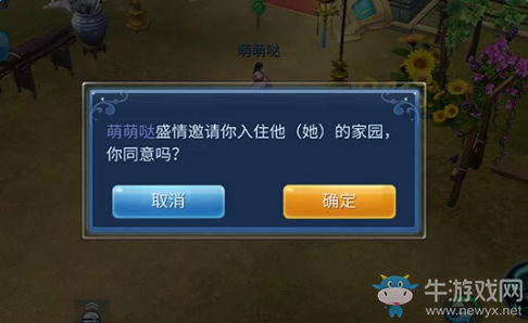 《倩女幽魂》手游家園怎么邀請(qǐng)好友