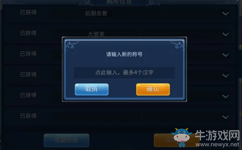 《倩女幽魂》手游如何給房客定制稱號