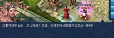 《倩女幽魂》手游轉(zhuǎn)職介紹
