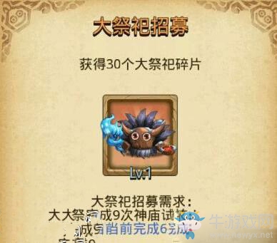 《不思議迷宮》大祭祀碎片獲得方法推薦