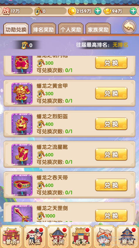 《還珠格格》手游裝備怎么獲取