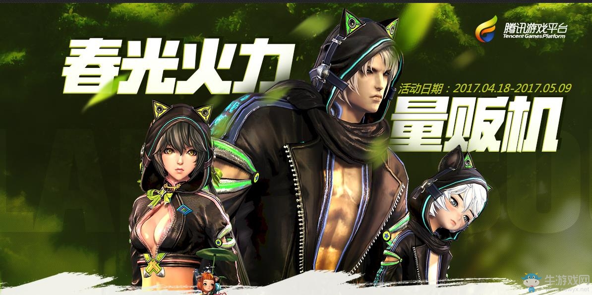 《劍靈》春光火力量販機(jī)，簽到領(lǐng)好禮