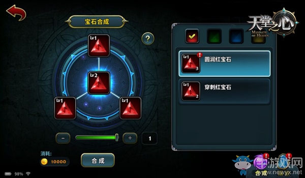 《天堂之心》寶石系統(tǒng)介紹