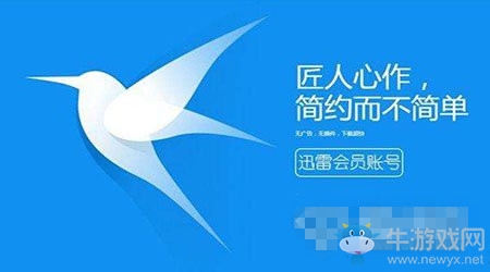 《迅雷》vip賬號密碼分享4月19日最新