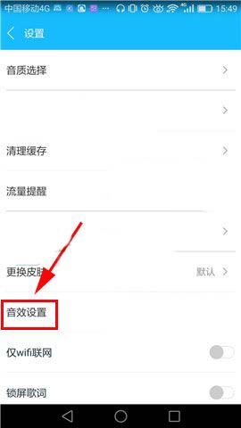 《百度音樂》怎么開啟音效增強(qiáng)