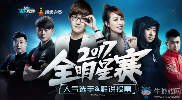 《cf》2017全明星投票 抽黃金M4A1