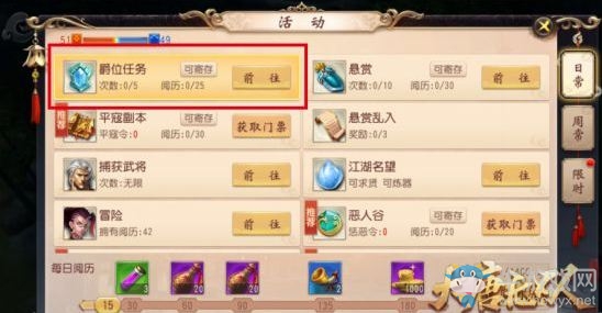 《大唐無雙》爵位任務攻略 爵位任務怎么做