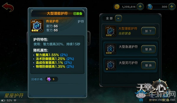 《天堂之心》星座護符系統(tǒng)介紹