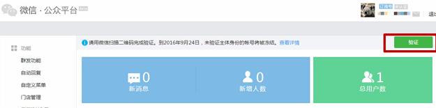 《微信》個人公眾號多久不登錄會被封號