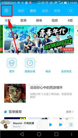 《百度音樂》怎么開啟音效增強(qiáng)