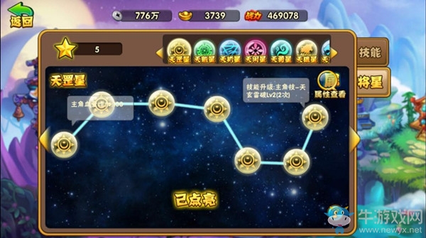 《陰陽西游》將星系統(tǒng)介紹