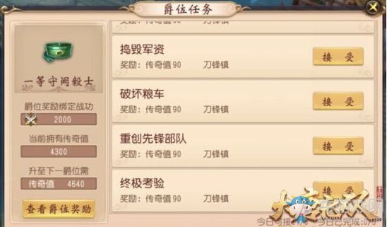 《大唐無雙》爵位任務攻略 爵位任務怎么做