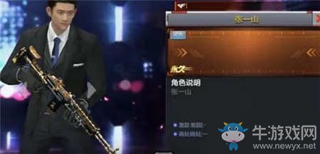 《CF》手游新角色張一山技能介紹