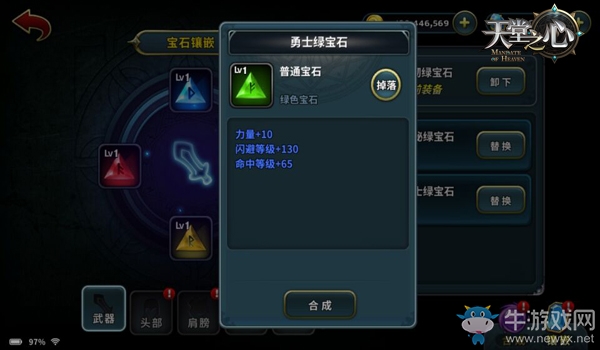 《天堂之心》寶石系統(tǒng)介紹