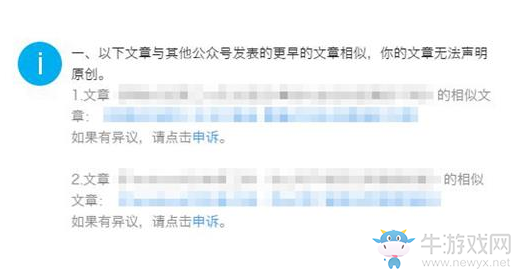 《微信》公眾號(hào)修改原創(chuàng)度規(guī)則詳解