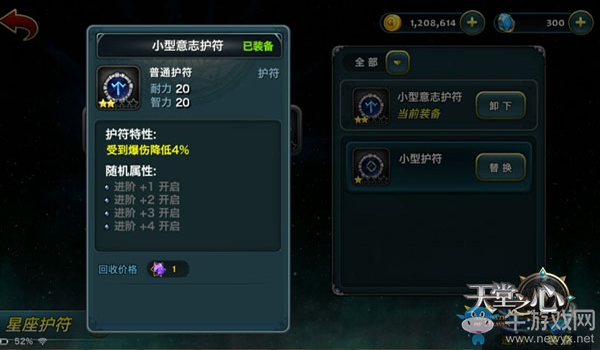 《天堂之心》星座護符系統(tǒng)介紹