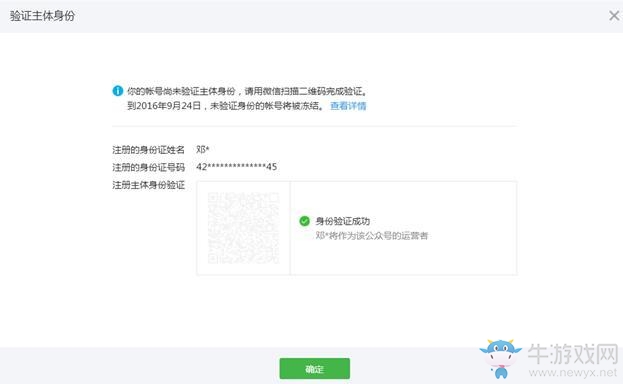 《微信》個人公眾號多久不登錄會被封號