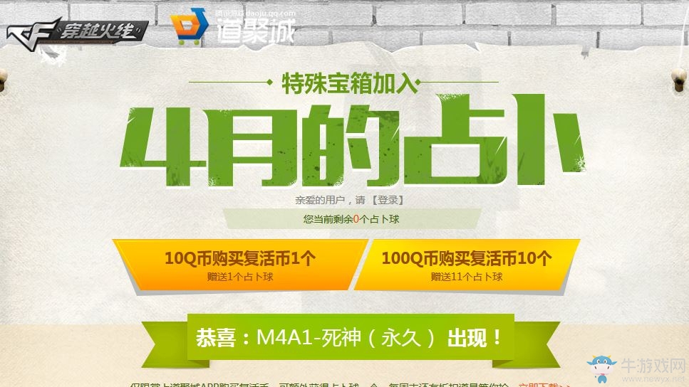 《cf》4月的占卜活動 趕緊入坑吧！