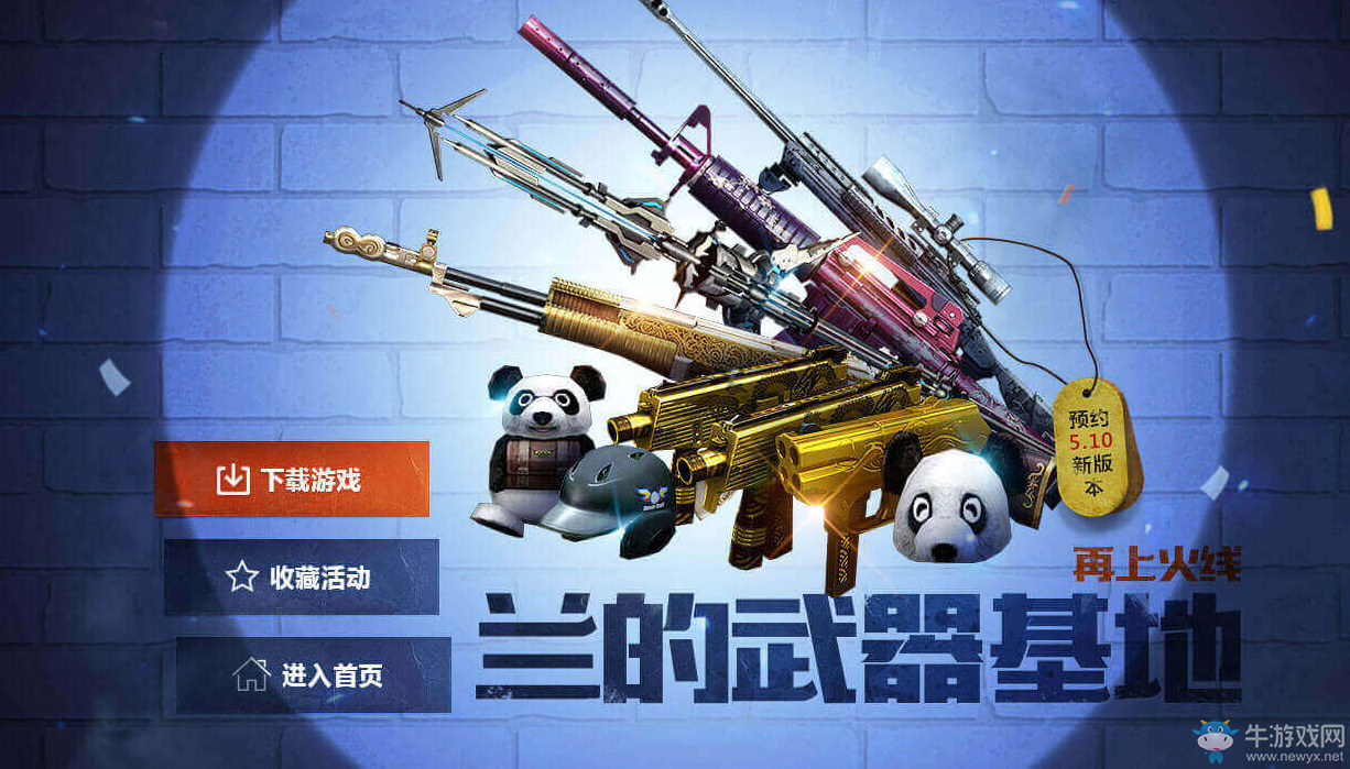 cf蘭的武器基地 騰訊特權活動網址匯總