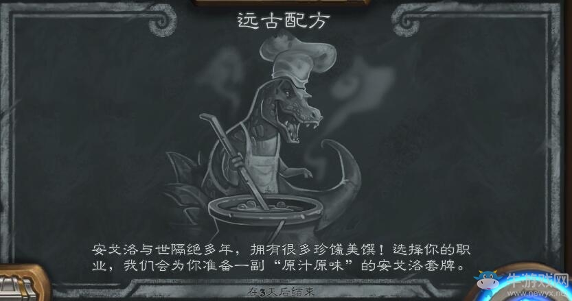 《爐石傳說》本周亂斗：遠古配方