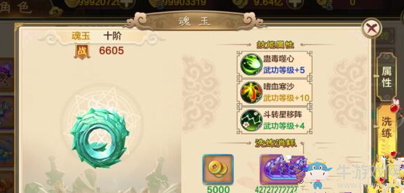 《熱血江湖》手游魂玉升階方法介紹