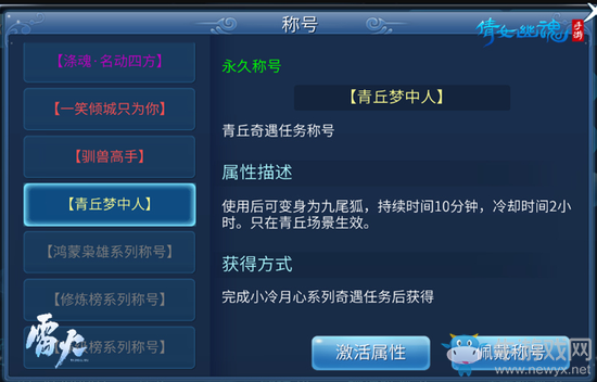 《倩女幽魂》手游變身九尾狐效果一覽