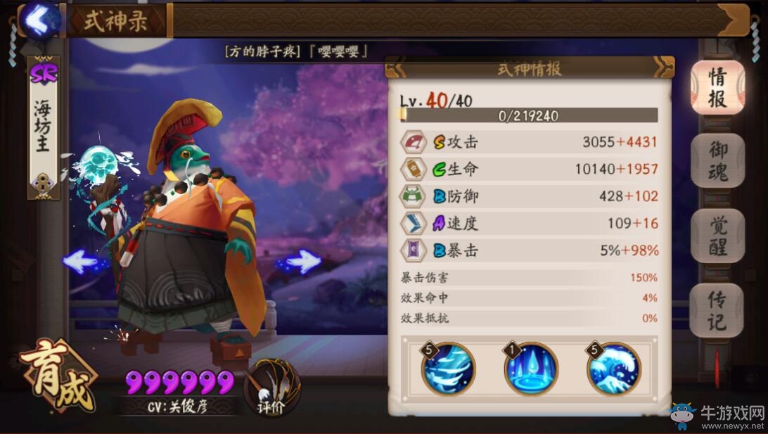 《陰陽師》海坊主花式虐待荒川副本 魚頭神教萬歲！