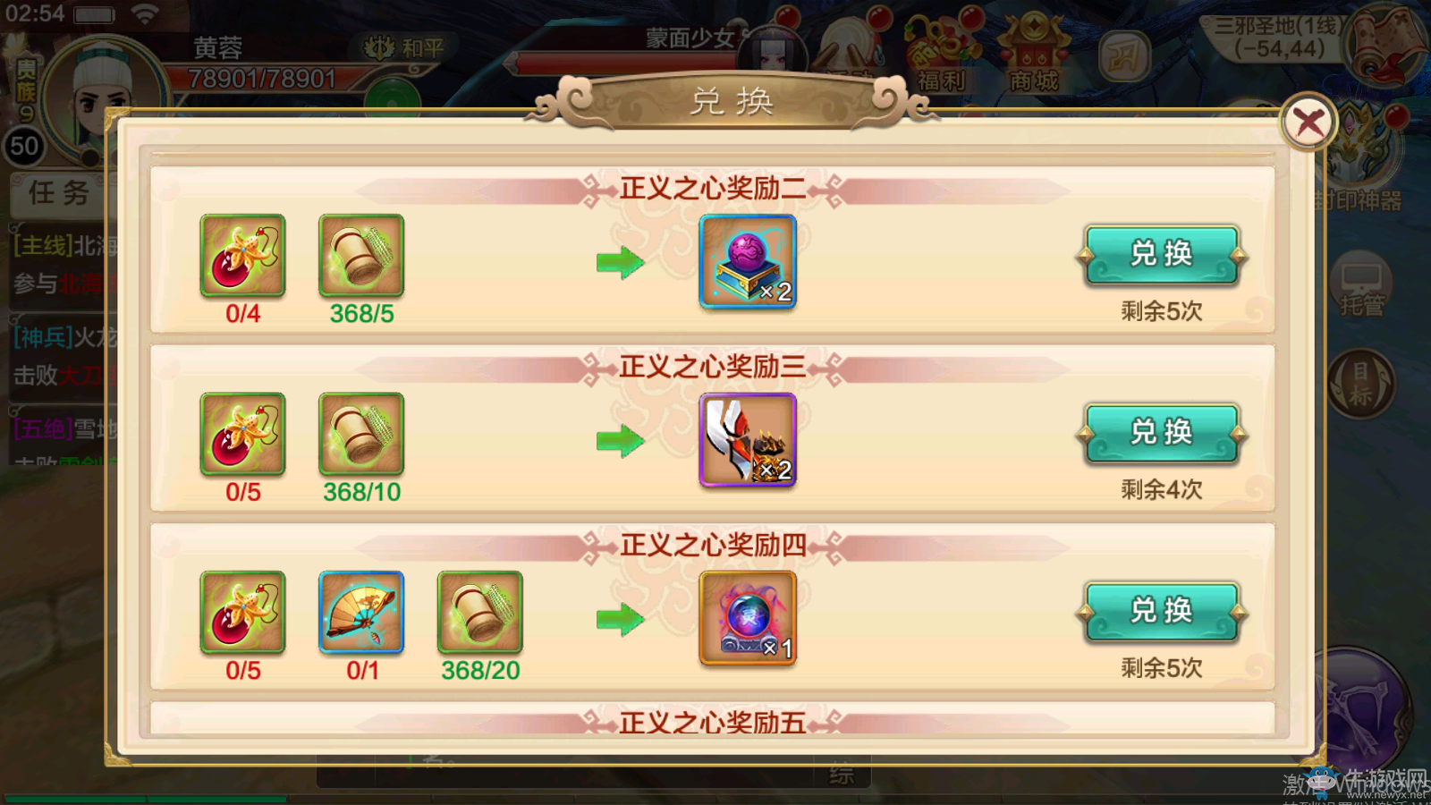 《熱血江湖》手游正義之心攻略