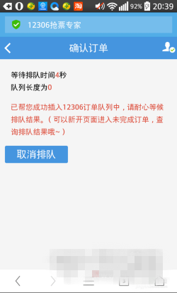 《12306搶票專家》手機版圖文教程