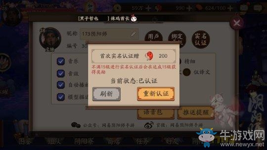 《陰陽(yáng)師》體驗(yàn)服4月19日更新 實(shí)名認(rèn)證啟動(dòng)！
