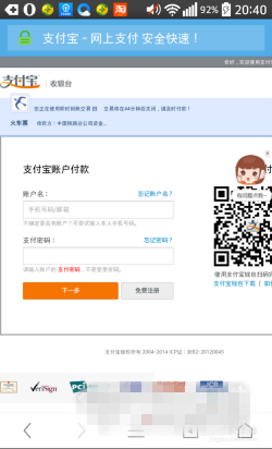 《12306搶票專家》手機版圖文教程