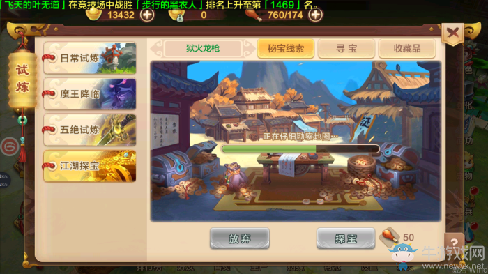 《熱血江湖》手游江湖探寶之獄火龍槍攻略