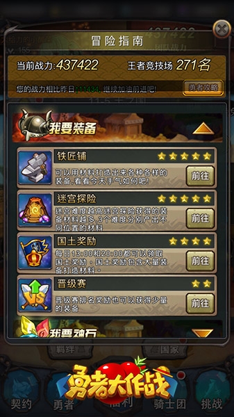 《勇者大作戰(zhàn)》新手怎么玩 萌新必看教程攻略
