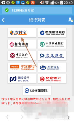 《12306搶票專家》手機版圖文教程