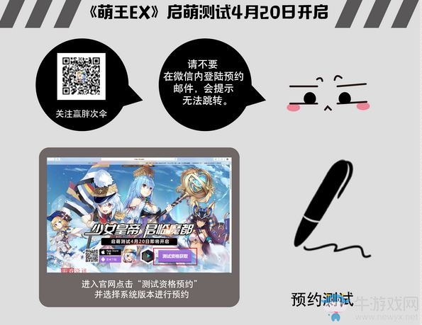 《萌王EX》IOS安裝下載教程
