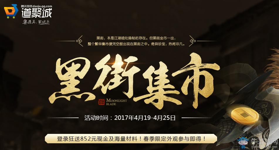 《天涯明月刀》黑街集市 登陸狂送852現金及海量材料