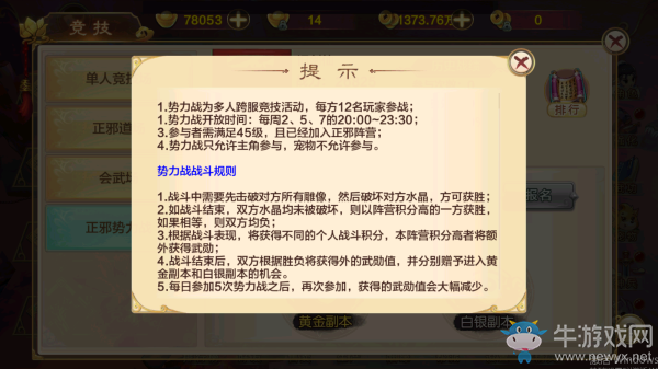 《熱血江湖》手游正邪勢力戰(zhàn)玩法介紹