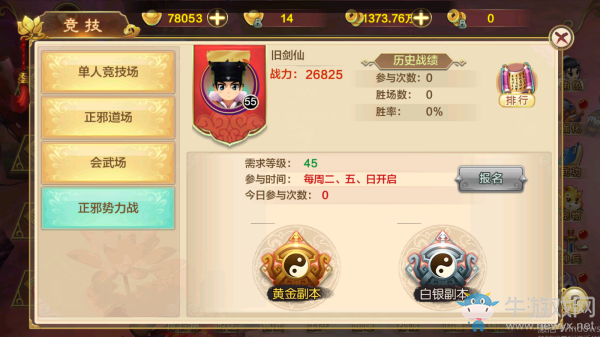 《熱血江湖》手游正邪勢力戰(zhàn)玩法介紹