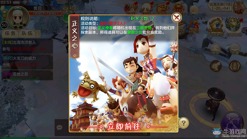 《熱血江湖》手游正義之心攻略
