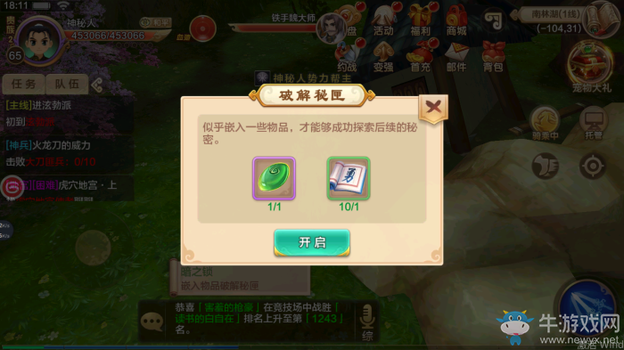 《熱血江湖》手游江湖探寶之獄火龍槍攻略
